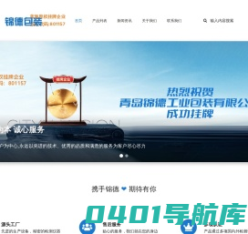 山东防锈母粒|山东防锈膜|山东防锈纸|山东防锈粉|山东防锈油|锦德工业包装-青岛锦德工业包装有限公司