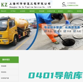 上海轲泽管道工程有限公司