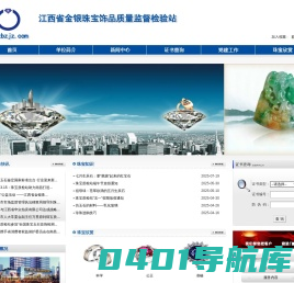 江西省金银珠宝饰品质量监督检验站