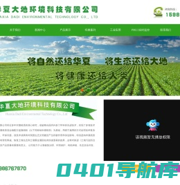 华夏大地环境科技有限公司