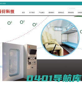 振衍健康科技官网_保健舱_微压养氧疗舱_微压保健舱_微压氧理疗舱