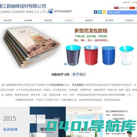 尼龙包胶线|尼龙包胶线厂家|单双线圈|浦江县峻峰线材有限公司