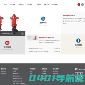 福建海鲸消防有限公司-三鲸消防