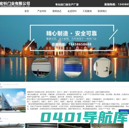 首页--成都车库门_成都防火门_成都防火卷帘门-宏钭门业