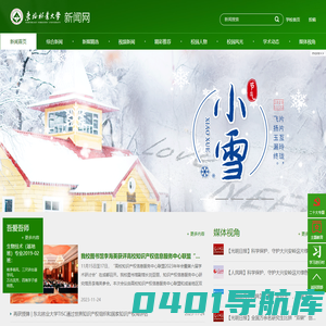 东北林业大学新闻网