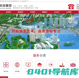 北京筑佳展览展示有限公司,专业的北京沙盘模型制作公司、北京沙盘模型公司