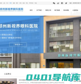 郑州新视界眼科医院_医保定点医院_郑州好的眼科医院