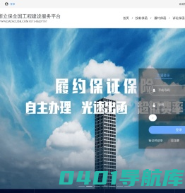 浙立保全国工程建设服务平台