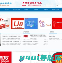 青岛用友软件财务培训服务公司_用友软件实施服务_用友软件操作_免费财务软件培训_进销存培训等服务