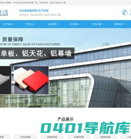氟碳铝单板-冲孔铝单板雕花-铝单板厂家定制-广东铝乐建材有限公司