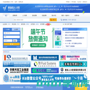 秦皇岛人才网|聚贤人才网|秦皇岛市人才市场(原聚贤人才市场)