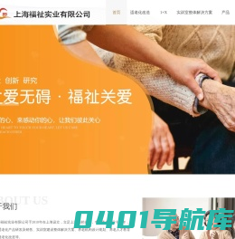 智慧养老实训室建设-公司专业服务,上海福祉实业有限公司