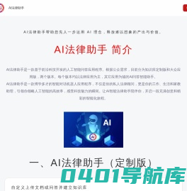 基于知识库创建AI法律咨询机器人- ai智能法律助手