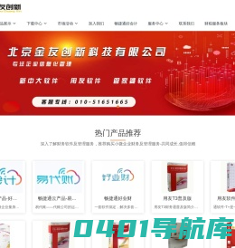 金友创新|用友T+|好会计|易代账|新中大软件