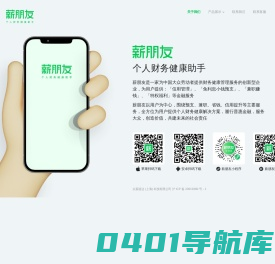 薪朋友 - 您的薪酬预支专家