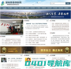 湖南就业创业网_湖南省就业创业研究会