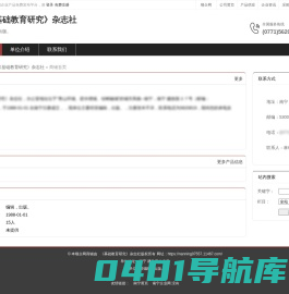 《基础教育研究》杂志社：编辑,出版