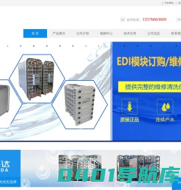 湖南凯聚达科技有限公司-EDI模块厂家-反渗透ro膜-抛光树脂-纯水水处理药剂