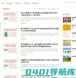 数字能量学_数字能量对照表_数字磁场能量学