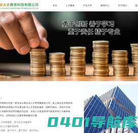 上海企业管理咨询公司-政策与补贴咨询-企业校园招聘-上海安大夫教育科技有限公司