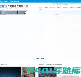 浙江宝能电气有限公司