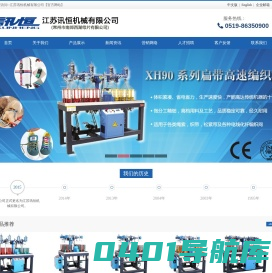 江苏讯恒机械有限公司(常州市南郊西湖综片有限公司)-XH90系列圆绳高速编织机|闭式钢片综|开式钢片综|纱罗综、补综