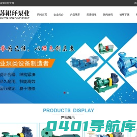 江苏银环泵业有限公司-新型耐腐耐磨泵-水泵质优厂家批发-专供水处理环保泵-专供化工泵厂家