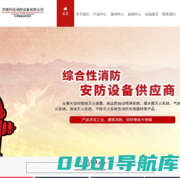 川消-萃联(山东)消防设备有限责任公司