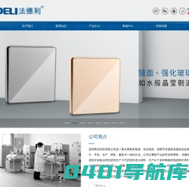 FARDELI法德利 -温州西迈电器有限公司
