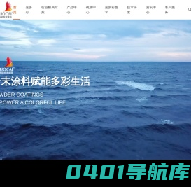 佛山市南海嘉多彩粉末涂料有限公司