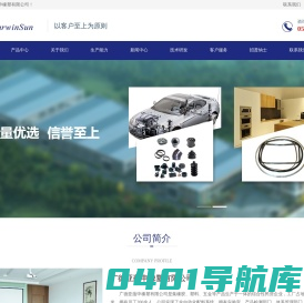 广德亚蕴申橡塑有限公司