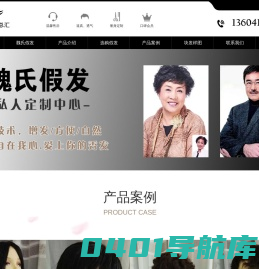鞍山假发店-鞍山魏氏假发总汇