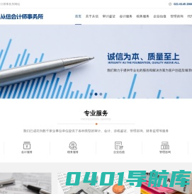 上海会计师事务所-上海财务审计公司-高新技术企业专项审计-上海从信会计师事务所