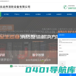 气体灭火系统_气溶胶灭火系统_七氟丙烷气体灭火装置_湖北远传消防公司
