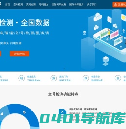 空号检测|号码魔方