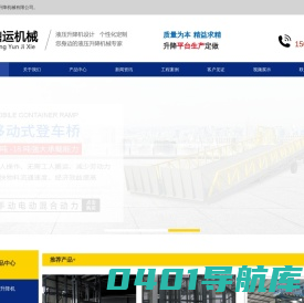 液压平台-成都升降机-液压货梯厂家-济南鼎运升降机械有限公司
