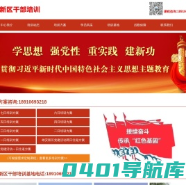 雄安新区干部培训中心_专注雄安新区和京津冀干部培训，可定制干部培训方案