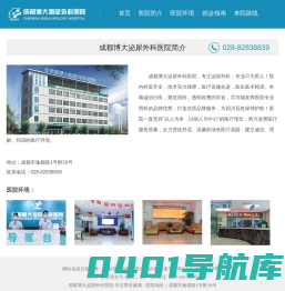 成都博大泌尿外科【官方网站】