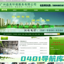 废旧物资回收公司_广州废旧设备回收_报废设备物资回收-益美工厂设备回收公司