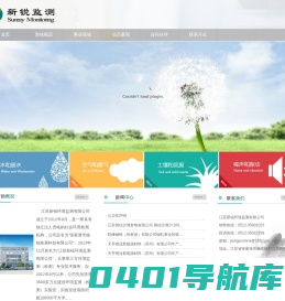 江苏新锐环境监测有限公司_水和废水、空气和废气、土壤、底质等、噪声