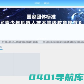 青少年人工智能教育普及工作委员会