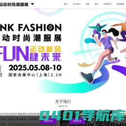LINK FASHION运动时尚潮服展