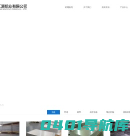 宁波镜面铝板|O态拉伸铝板|3003彩涂铝卷|花纹铝板|5052氧化拉丝铝板|保温铝卷厂家-宁波鑫汇源铝业有限公司