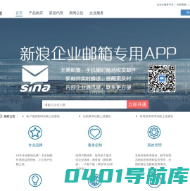 新浪企业邮箱-十年运营、专业服务
