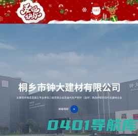 嘉兴混凝土_桐乡混凝土_南浔混凝土_桐乡商砼_桐乡市钟大建材有限公司