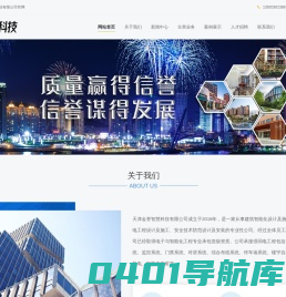 天津金誉智慧科技有限公司_建筑智能化工程,建筑机电安装工程,计算机网络系统集成