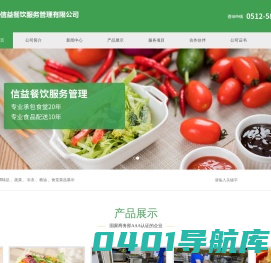 张家港市信益餐饮服务管理有限公司 _张家港市信益餐饮服务管理有限公司