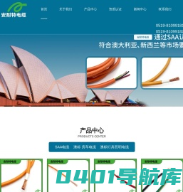 澳标房车电缆-澳标灯具照明电缆-SAA电缆-常州安耐特电缆有限公司