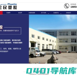 防腐带_压敏胶热缩带_防腐热熔胶_山东全民塑胶有限公司