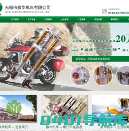摩托车气囊减震,倒置减震器,摩托车减震器,-无锡市振华机车有限公司